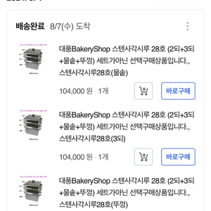 대풍 베이커리 사각 시루 28호