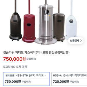 썬플라워 파티오 가스히터 (hss-bth)