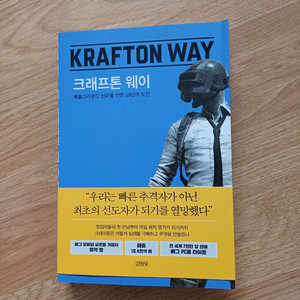 크래프톤 웨이 서적