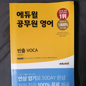 에듀윌 공무원 영단어장