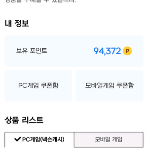 넥슨현대카드포인트91퍼비율