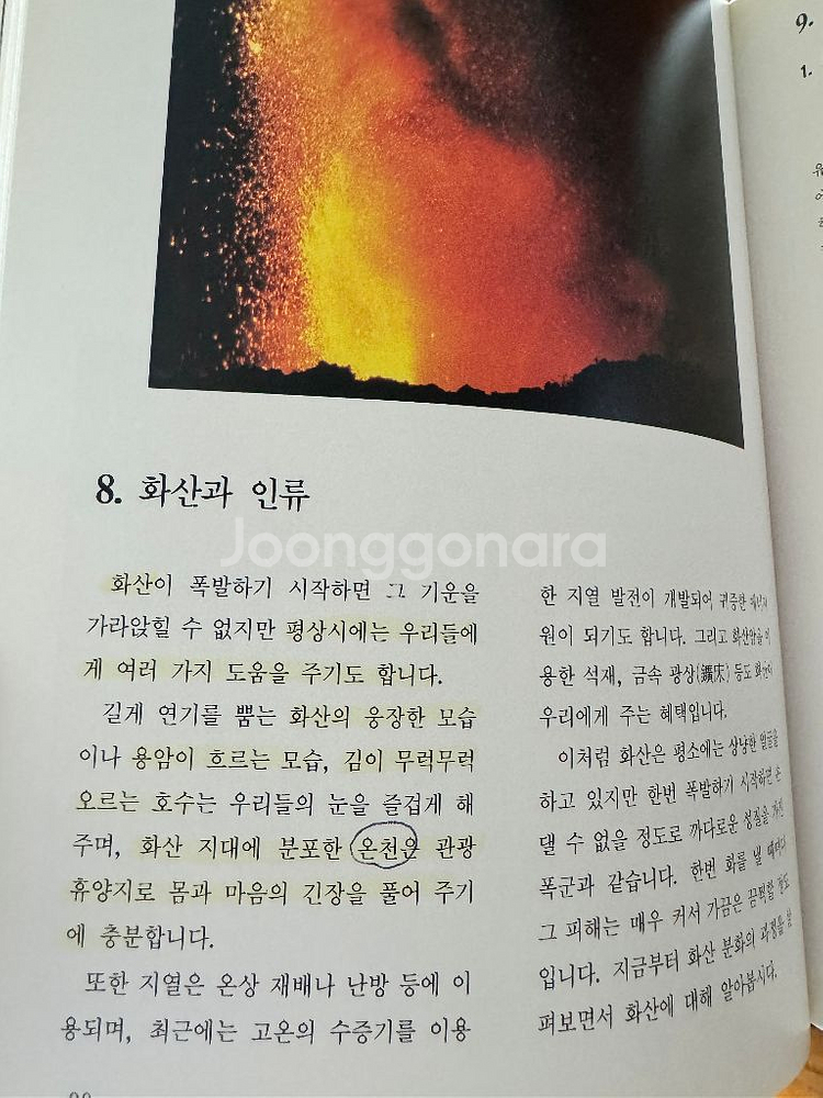과학의 신비 전집-교원--6