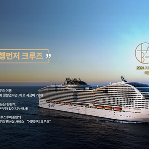 현대 크루즈 투어 여행권 4인권 판매합니다