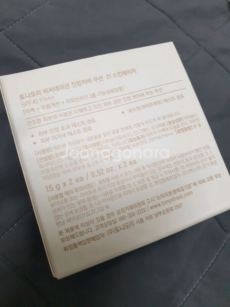 토니모리 비씨데이션 진정커버쿠션 본품+리필 새제품--1