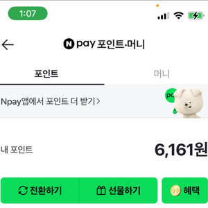 네이버페이 포인트 6,100원 팝니다