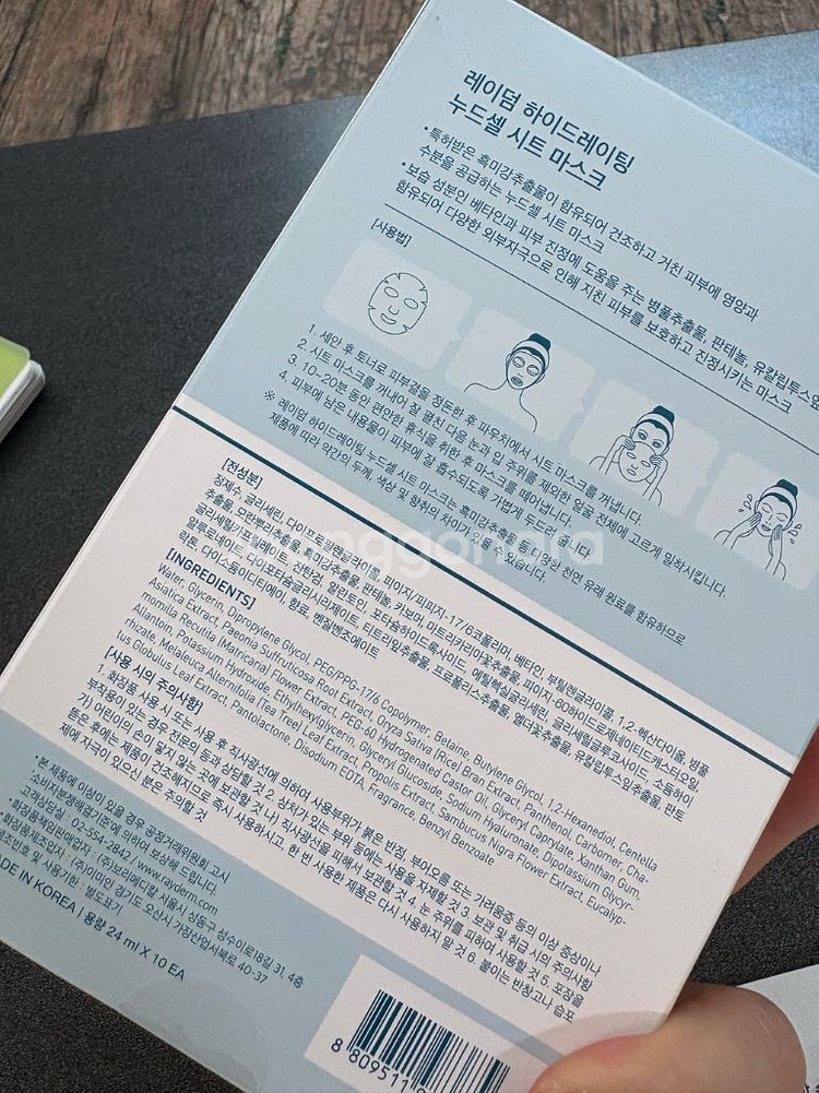 레이덤 마스크팩 (10p)--1