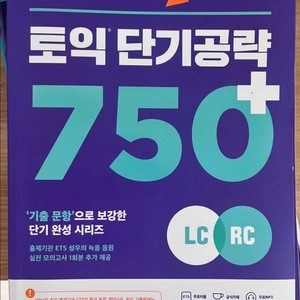 토익책 판매, 단기공략 공편토 기출문제집