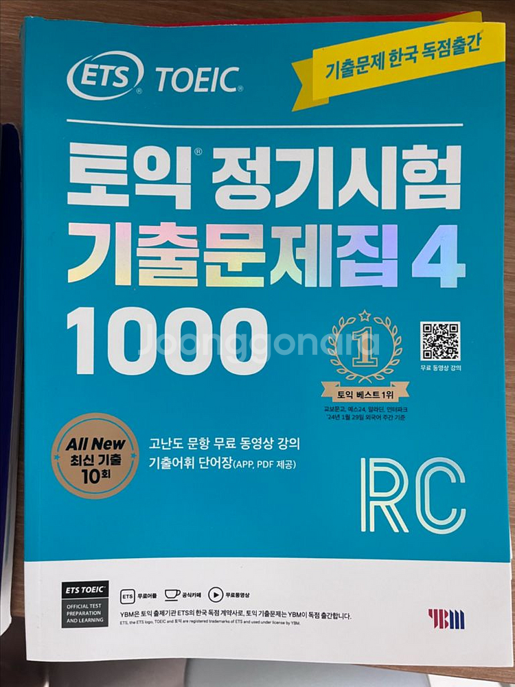 토익책 판매, 단기공략 공편토 기출문제집--3