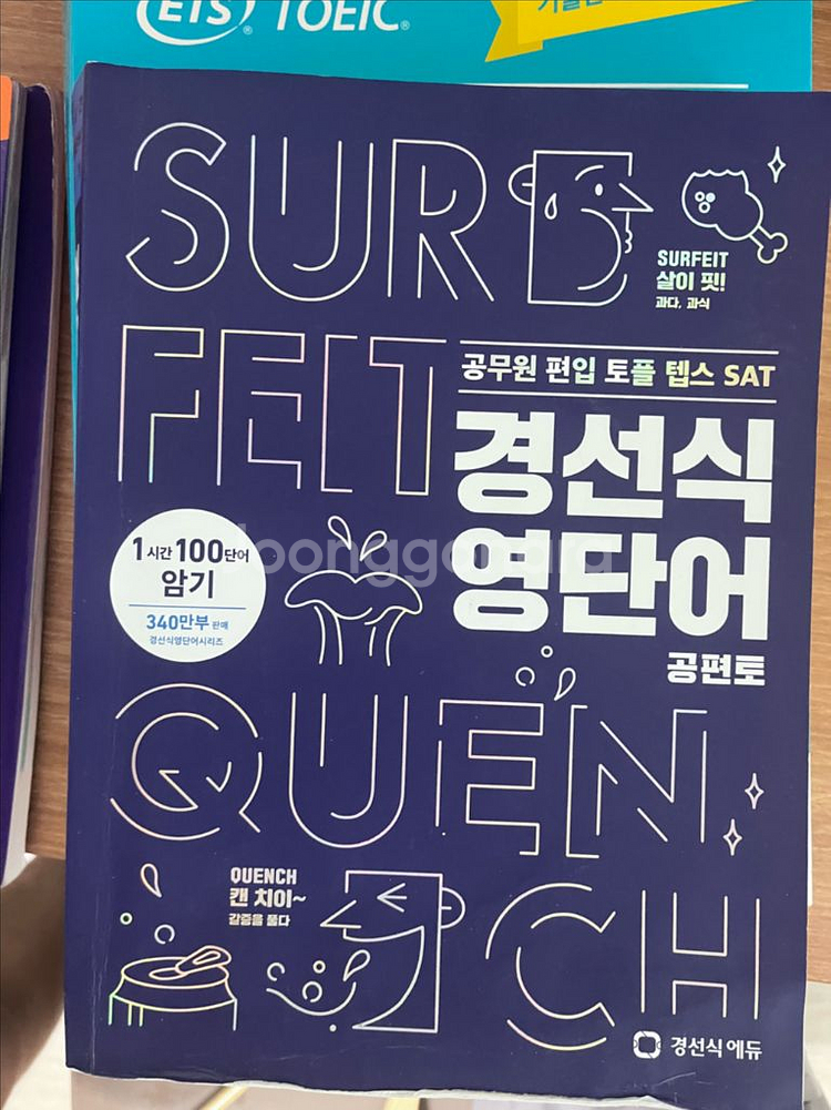 토익책 판매, 단기공략 공편토 기출문제집--2