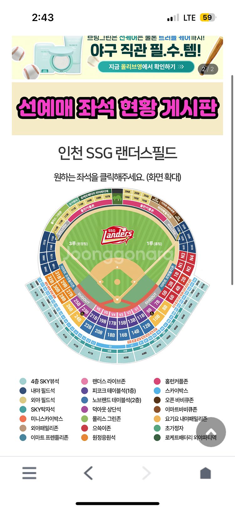 6월 4일 ssg랜더스 삼성 으쓱이존 야구 문학경기장--0