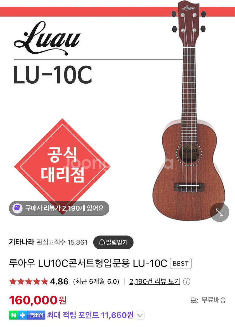 루아우 LU-10C 우쿨렐레 팝니다--1