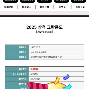 삼척그란폰도 양도