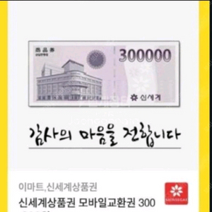 신세계모바일 30만원권 팝니다