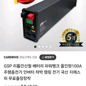 GSP올인원100A인산철배터리