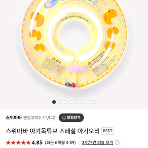스위마바 아기목튜브 / 신생아 목튜브 /