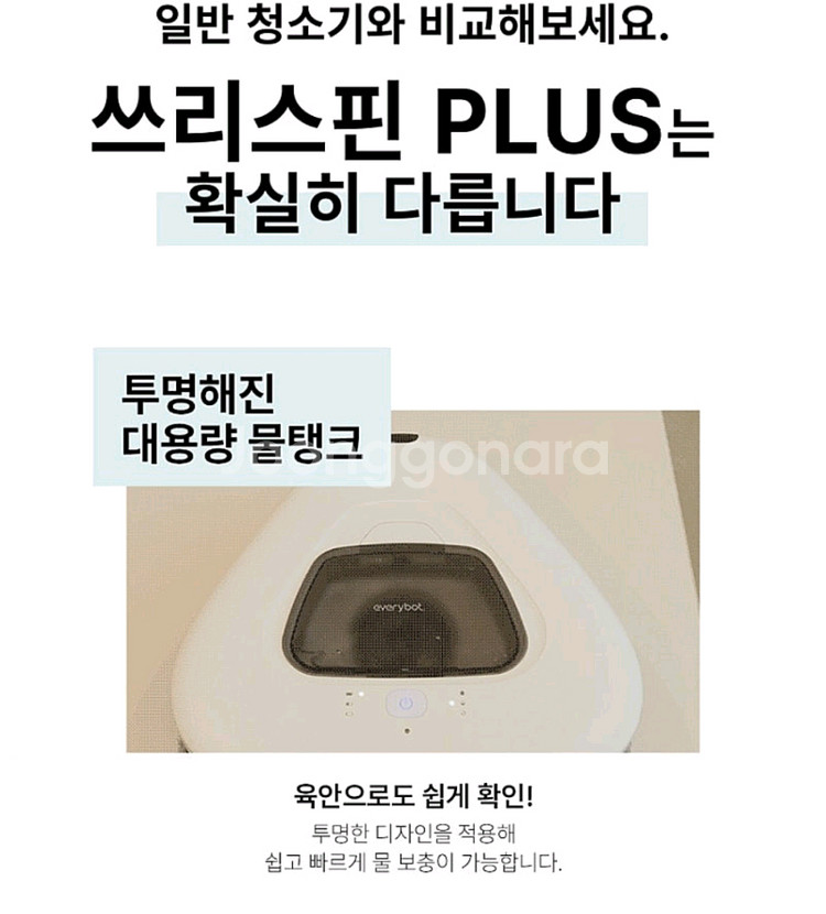 에브리봇 쓰리스핀플러스 물걸레청소기 멀티팩--3