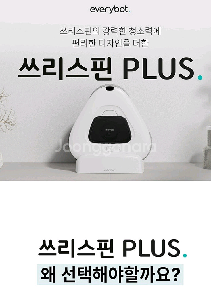 에브리봇 쓰리스핀플러스 물걸레청소기 멀티팩--2