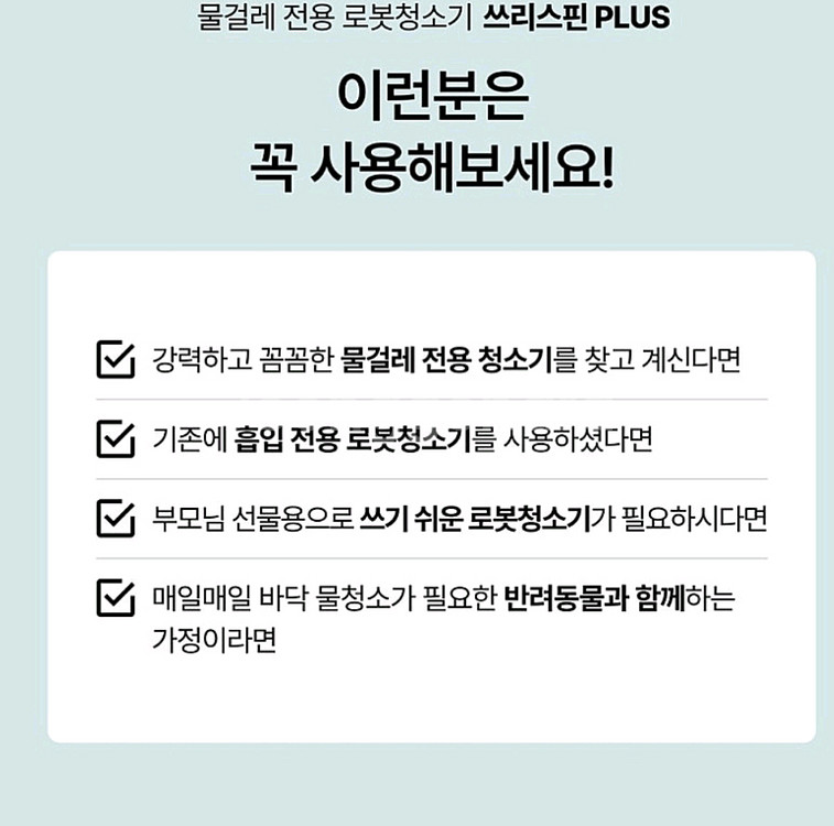 에브리봇 쓰리스핀플러스 물걸레청소기 멀티팩--6