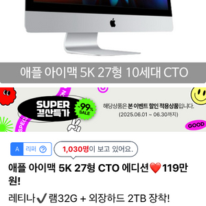 애플 아이맥 5K 27형 2020 CTO 에디션입니다