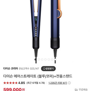 (새상품) 다이슨 에어스트레이트 + 정품 전용 거치대