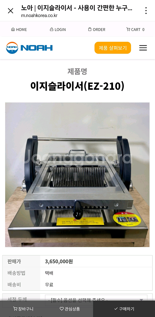 족발 보쌈 세절기 - 노아슬라이서--0