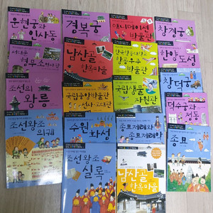 신나는 교과(서,연계)체험학습 등19권(미사용새것