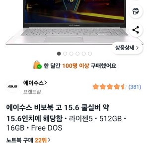 ASUS 에이수스 비보북 노트북 판매