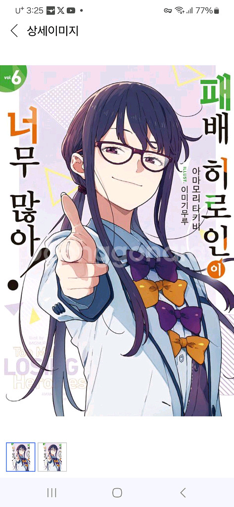 패로인 6권 미개봉 팝니다--0