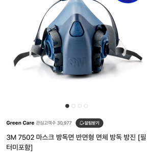 3M 7502 방독마스크