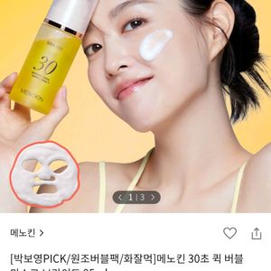 메노킨 버블마스크팩 새상품