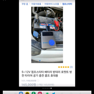 점프스타터+타이어 콤프레셔 12V판매합니다 4800와트