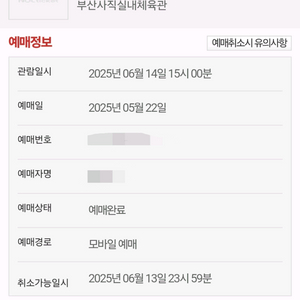 부산msi lck 4라운드 티켓양도