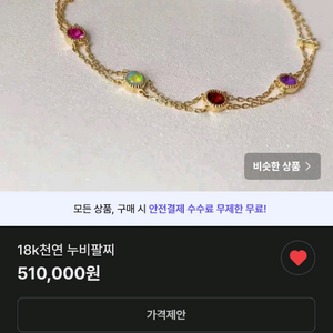 18k천연보석팔찌=소진시까지10일.우택포