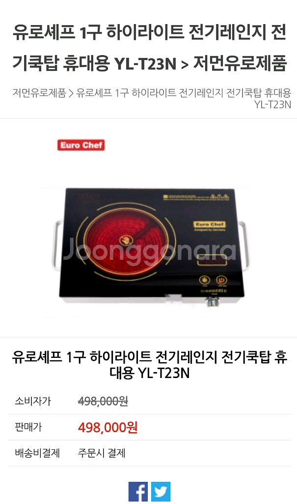 새상품))유로셰프 1구 하이라이트 전기레인지 전기쿡탑--5