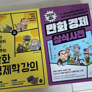 만화 경제학 강의