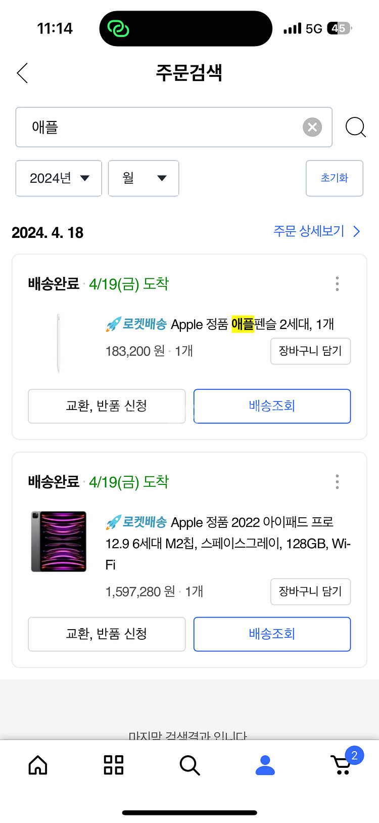 아이패드 프로 12.9 128기가 6세대 + 애플펜슬2--4