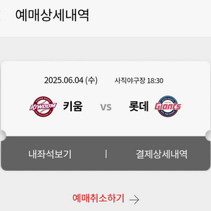 롯데 키움 티켓 양도