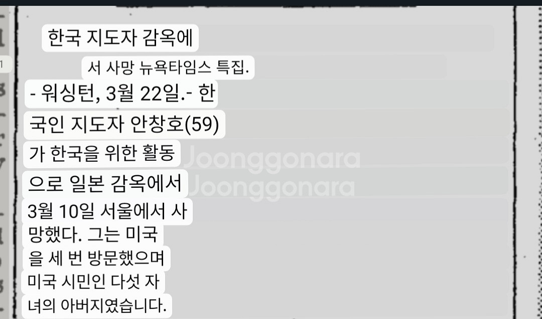 독립운동가 도산 안창호 감옥에서 병사..뉴욕타임즈--2