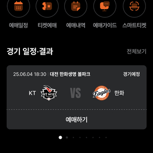 6/4 한화이글스 좌석 교환