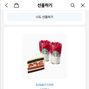 스타벅스 기프티콘 팔아요!