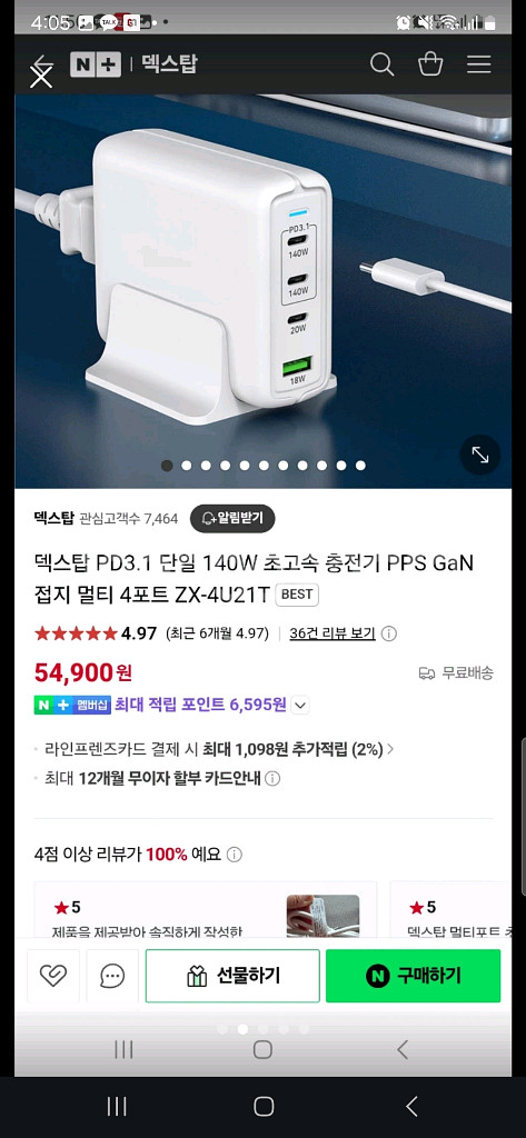 4포트 초고속충전기 DEXTOP ZX-4U21T--1