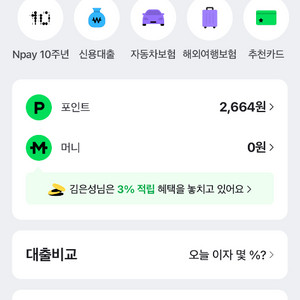 네이버페이2664원