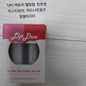 더마팩토리 틴트밤 한정판