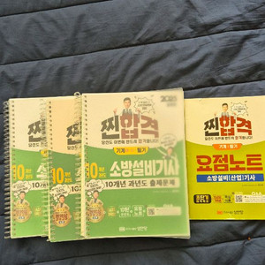 소방설비기사 기계 필기!