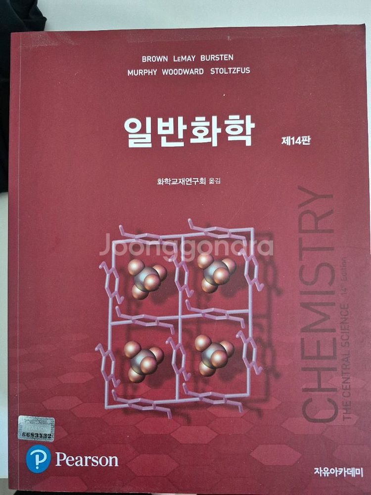 브라운 일반화학 14판--0