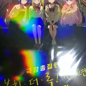 봇치 더 록 영화 포스터 세트
