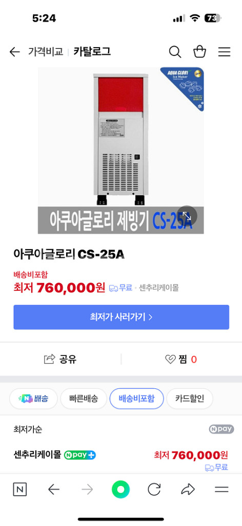 아쿠아 글로리제빙기 CS-25A 팝니다--1