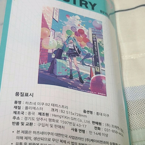 B2태피스트리 하츠네 미쿠