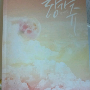 그루 랑가쥬