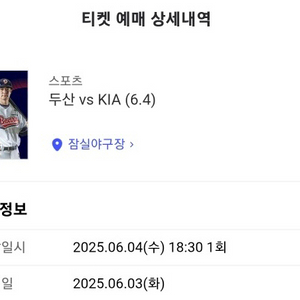기아 vs 두산 6월4일 수요일 1루 외야 통로 2연석